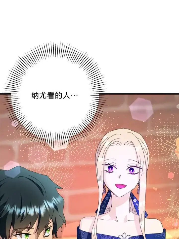 漫画《请痛快地处决我》外传2.最好的姐姐第77张图