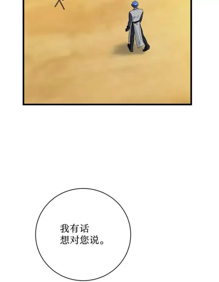 漫画《请痛快地处决我》外传2.最好的姐姐第84张图