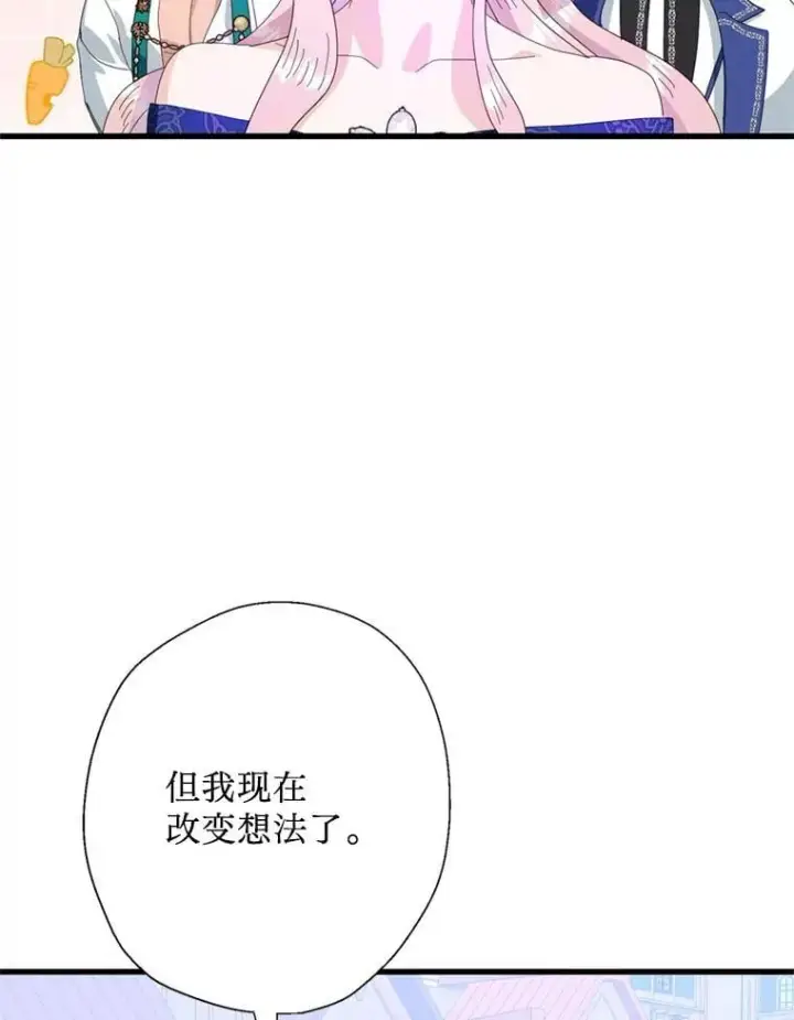 漫画《请痛快地处决我》外传2.最好的姐姐第89张图