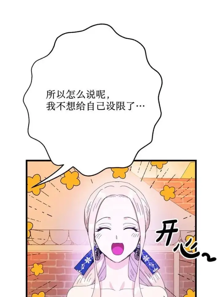 漫画《请痛快地处决我》外传2.最好的姐姐第92张图