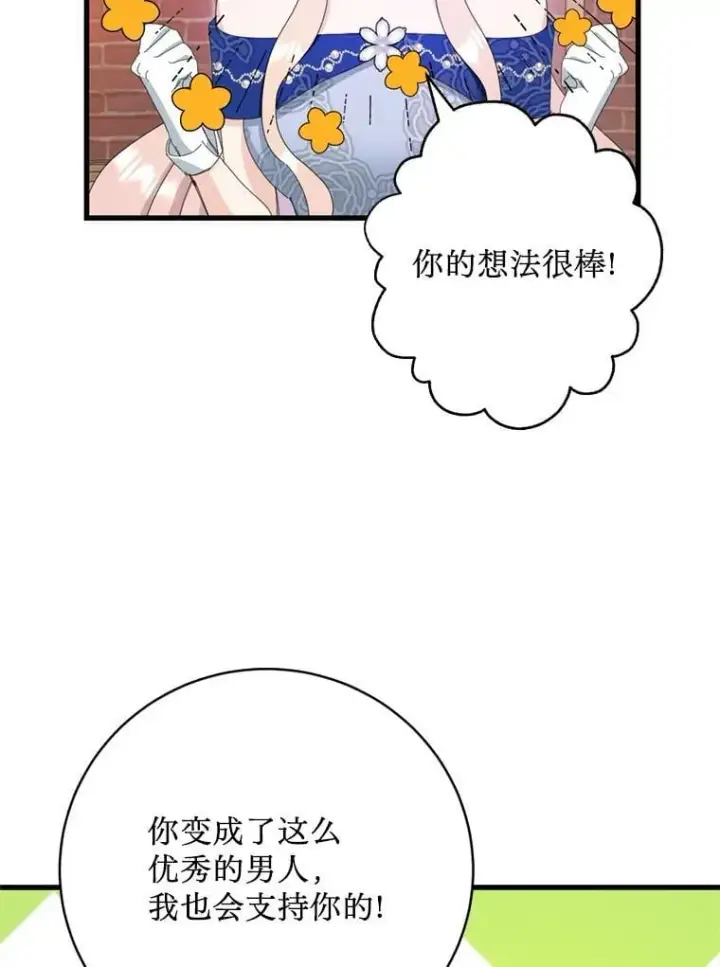 漫画《请痛快地处决我》外传2.最好的姐姐第93张图