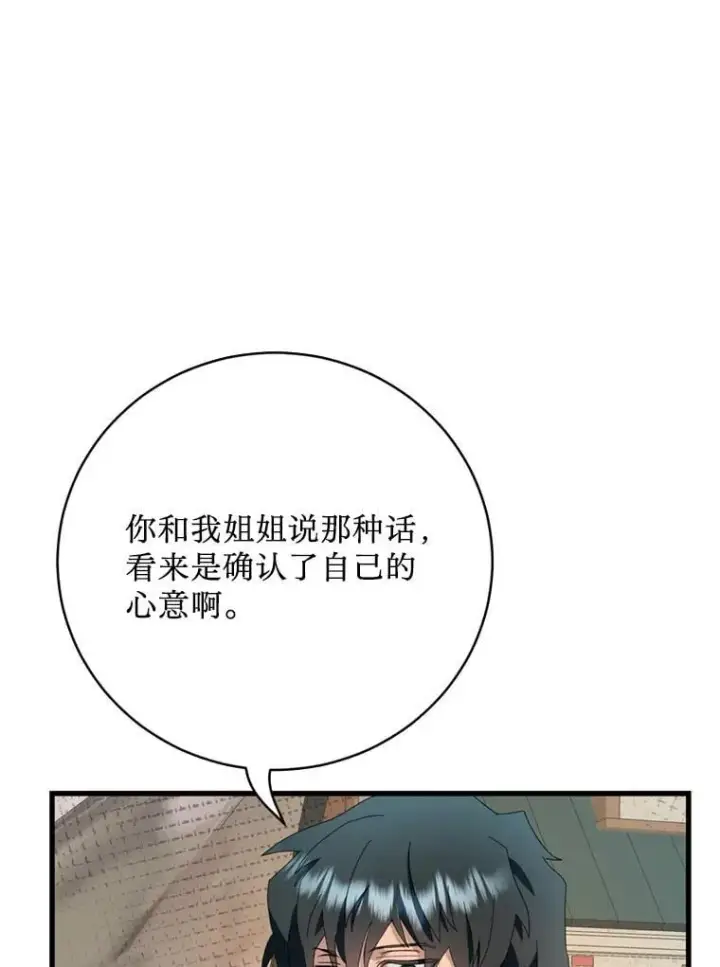 漫画《请痛快地处决我》外传2.最好的姐姐第97张图