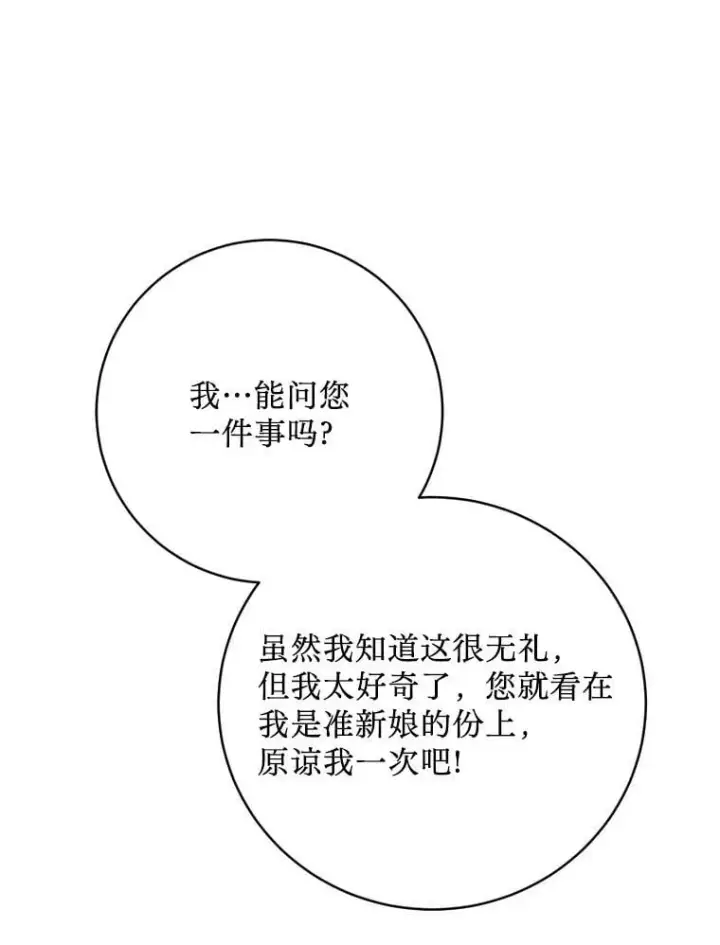 漫画《请痛快地处决我》外传3.一起回家乡第107张图