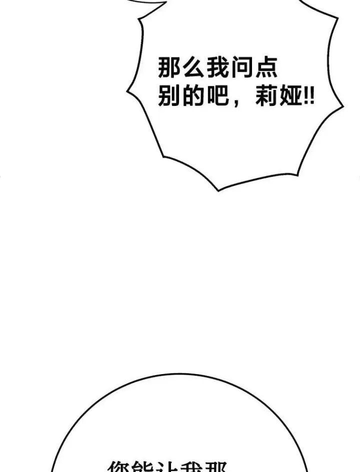 漫画《请痛快地处决我》外传3.一起回家乡第111张图