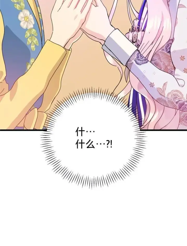 漫画《请痛快地处决我》外传3.一起回家乡第113张图