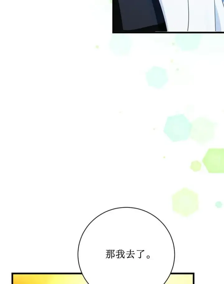 漫画《请痛快地处决我》外传3.一起回家乡第32张图