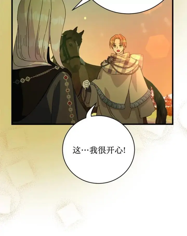 漫画《请痛快地处决我》外传3.一起回家乡第39张图