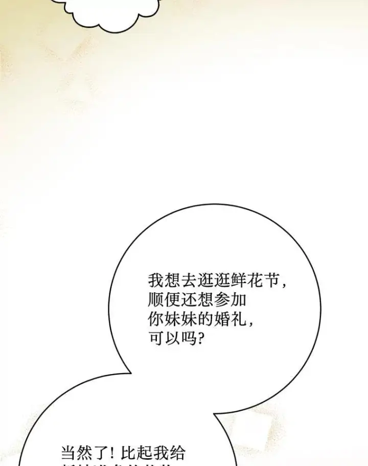 漫画《请痛快地处决我》外传3.一起回家乡第42张图