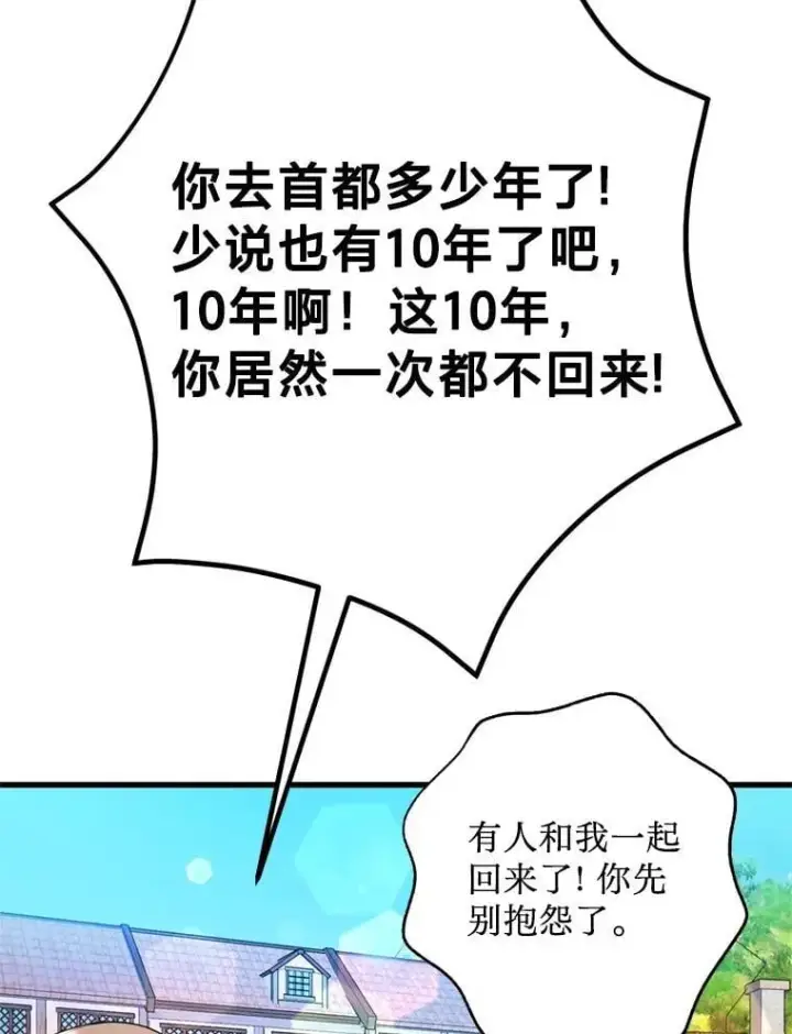 漫画《请痛快地处决我》外传3.一起回家乡第57张图