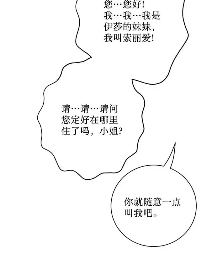 漫画《请痛快地处决我》外传3.一起回家乡第67张图
