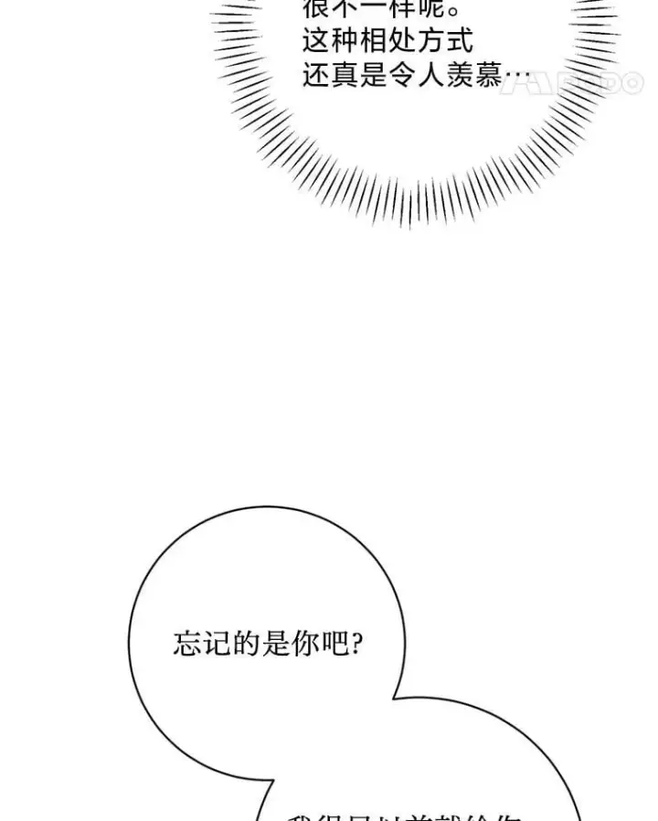 漫画《请痛快地处决我》外传3.一起回家乡第72张图