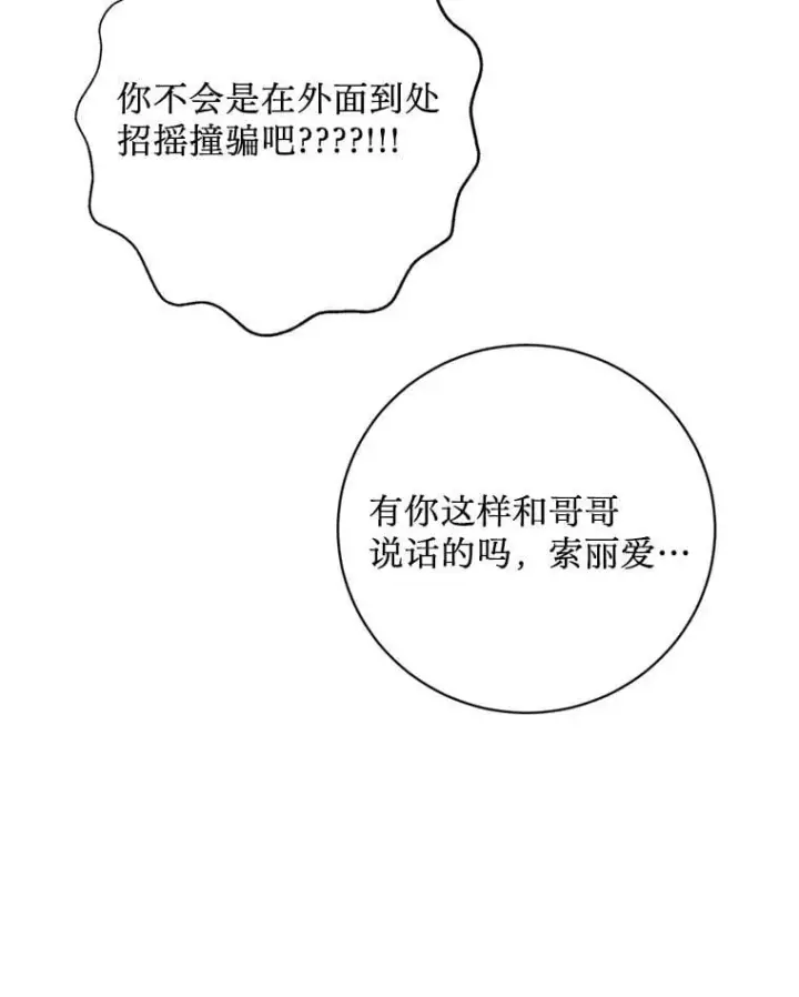 漫画《请痛快地处决我》外传3.一起回家乡第77张图