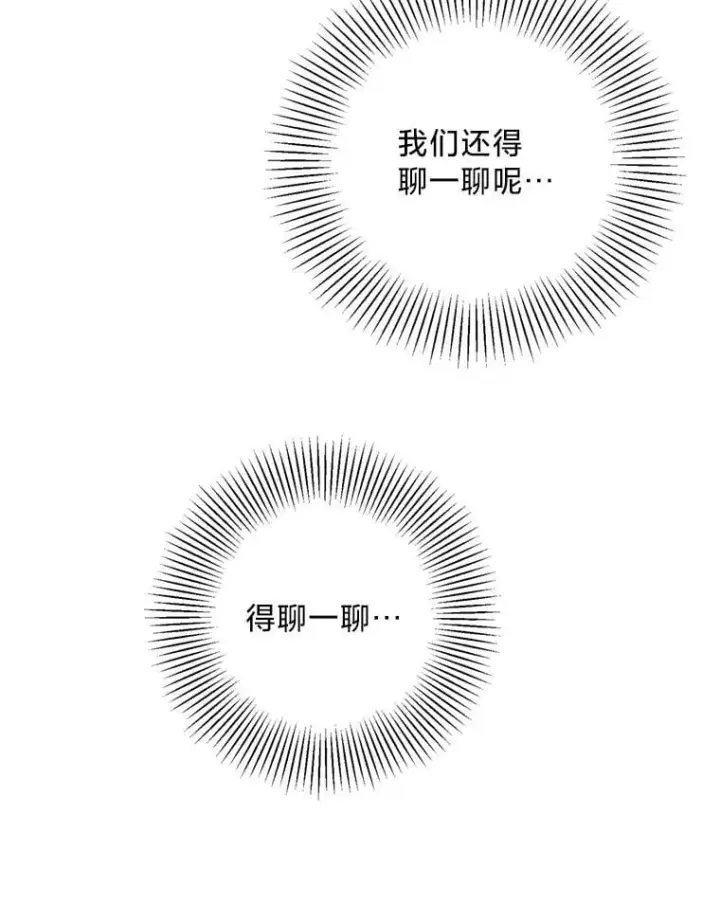 漫画《请痛快地处决我》外传3.一起回家乡第84张图