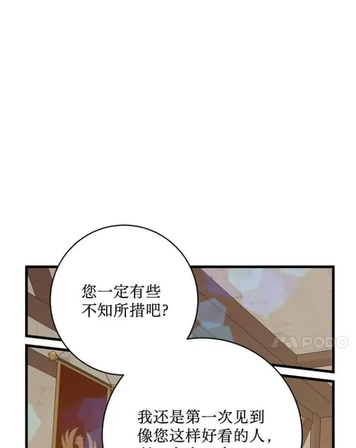 漫画《请痛快地处决我》外传3.一起回家乡第85张图
