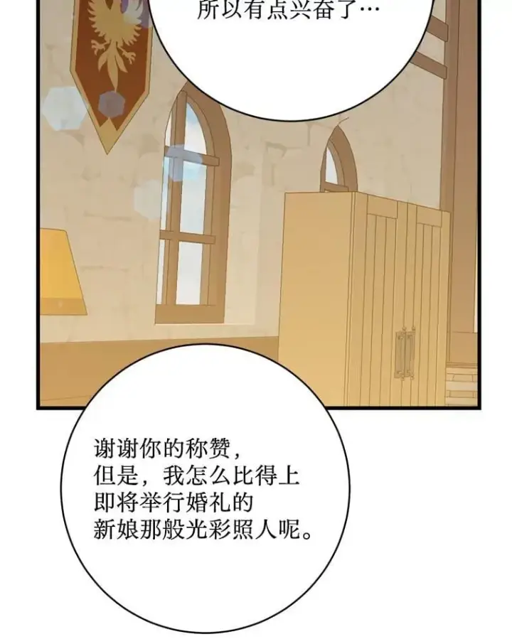 漫画《请痛快地处决我》外传3.一起回家乡第86张图