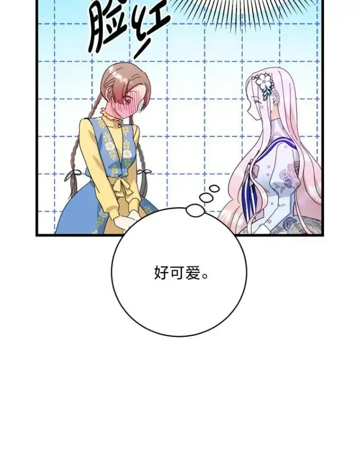 漫画《请痛快地处决我》外传3.一起回家乡第88张图