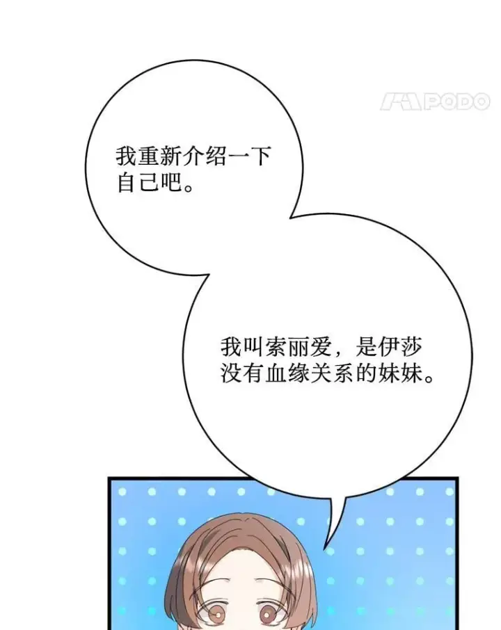 漫画《请痛快地处决我》外传3.一起回家乡第89张图