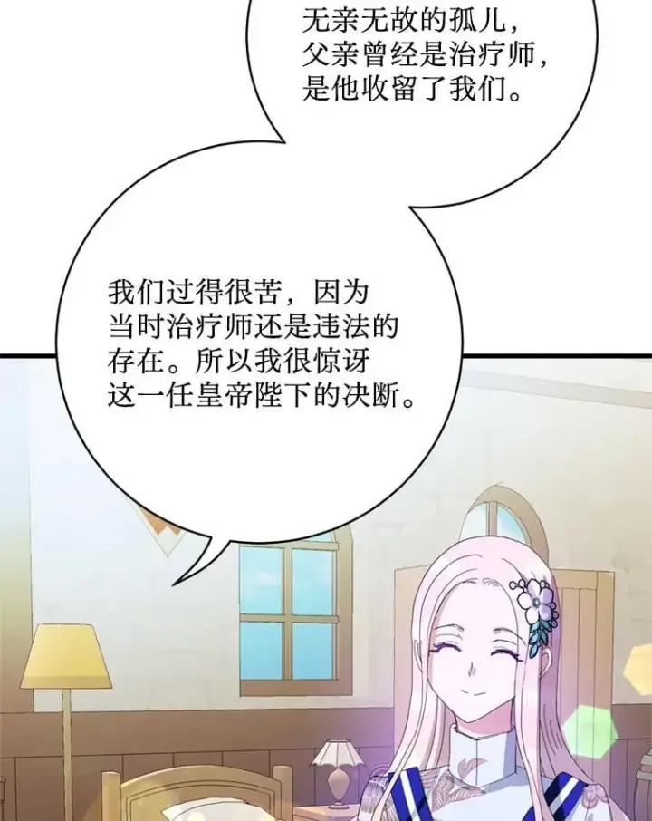 漫画《请痛快地处决我》外传3.一起回家乡第91张图