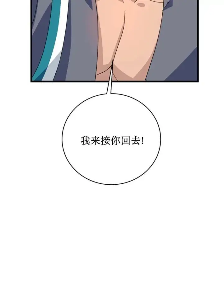 漫画《请痛快地处决我》外传4.求婚（完）第103张图