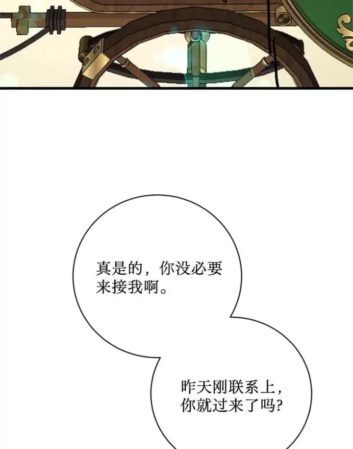 漫画《请痛快地处决我》外传4.求婚（完）第106张图