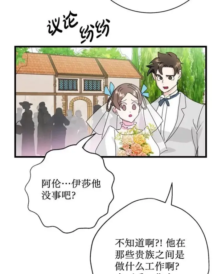 漫画《请痛快地处决我》外传4.求婚（完）第121张图