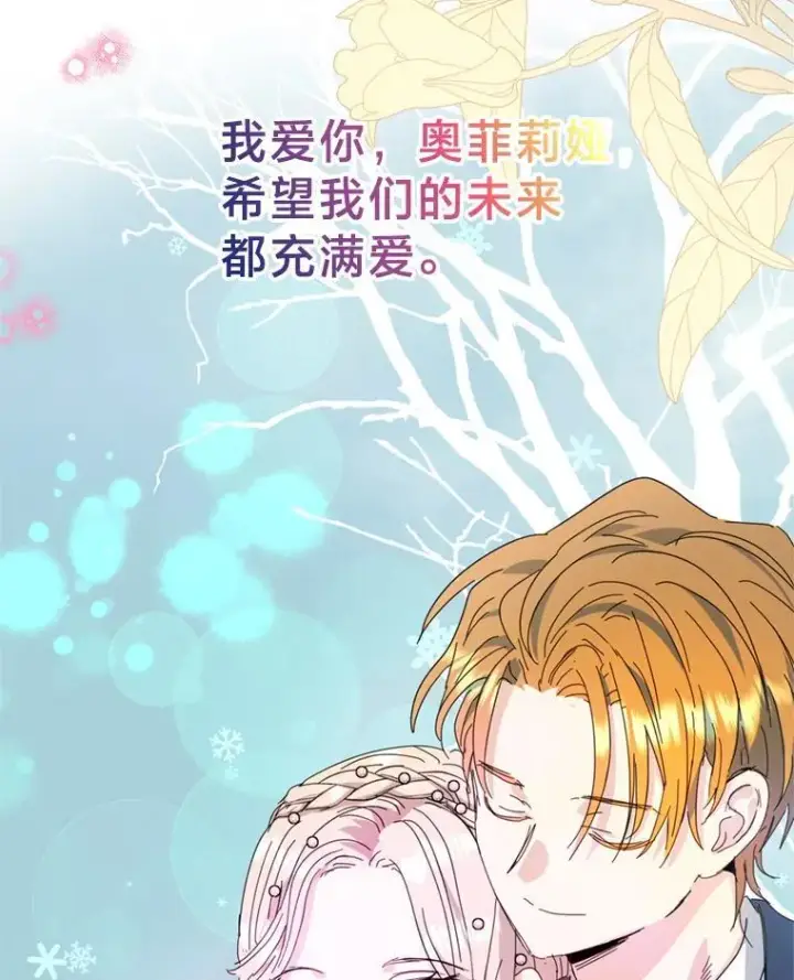 漫画《请痛快地处决我》外传4.求婚（完）第128张图