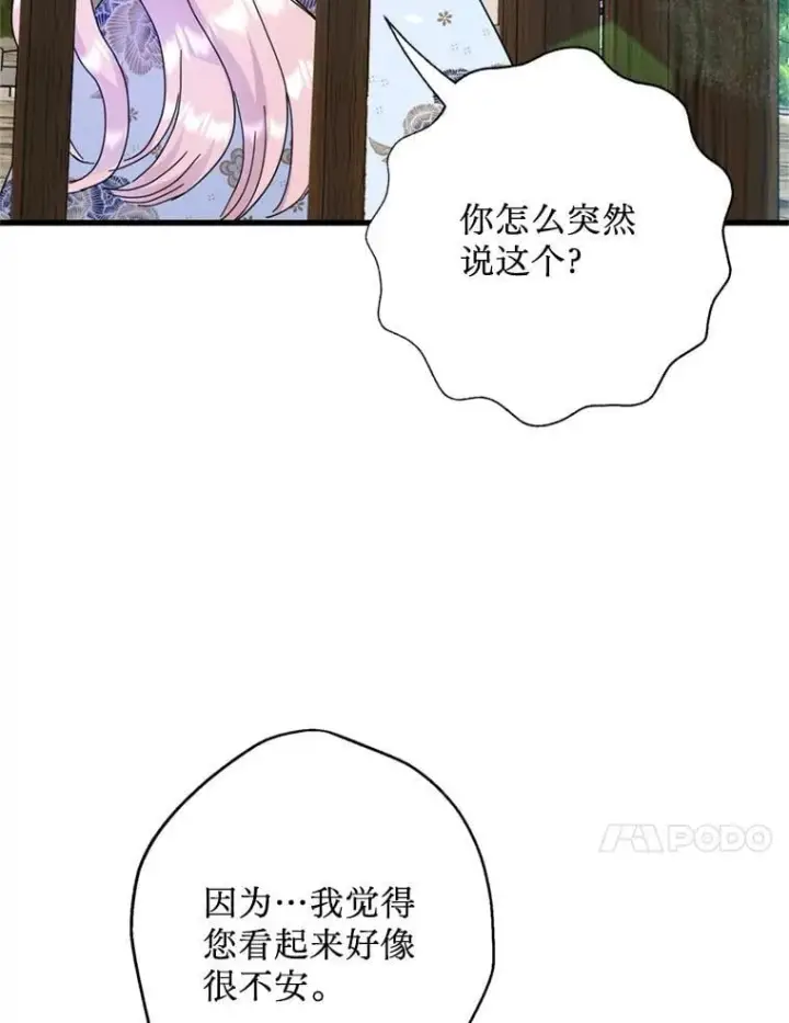 漫画《请痛快地处决我》外传4.求婚（完）第17张图