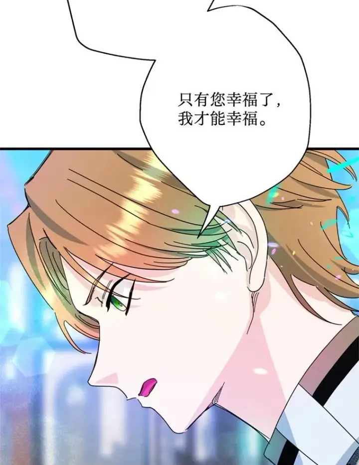 漫画《请痛快地处决我》外传4.求婚（完）第18张图