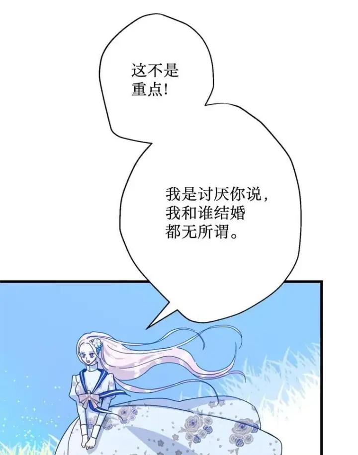 漫画《请痛快地处决我》外传4.求婚（完）第35张图