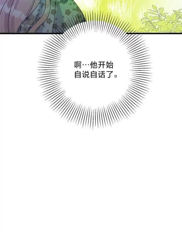 漫画《请痛快地处决我》外传4.求婚（完）第39张图