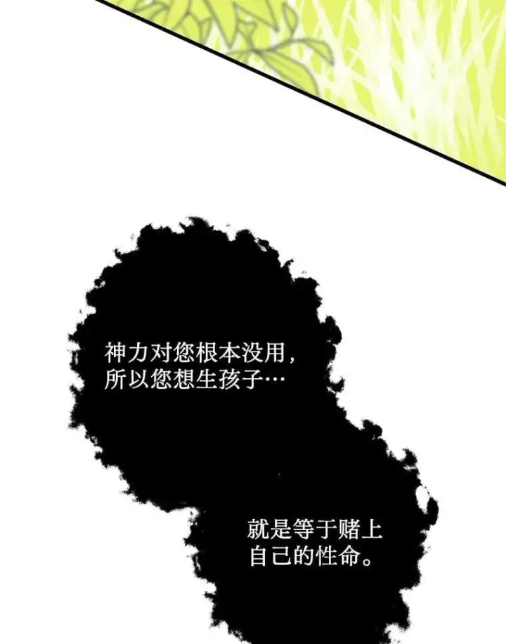 漫画《请痛快地处决我》外传4.求婚（完）第41张图