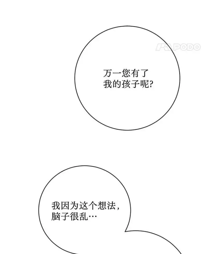 漫画《请痛快地处决我》外传4.求婚（完）第44张图