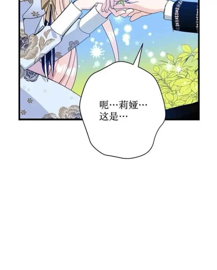 漫画《请痛快地处决我》外传4.求婚（完）第55张图