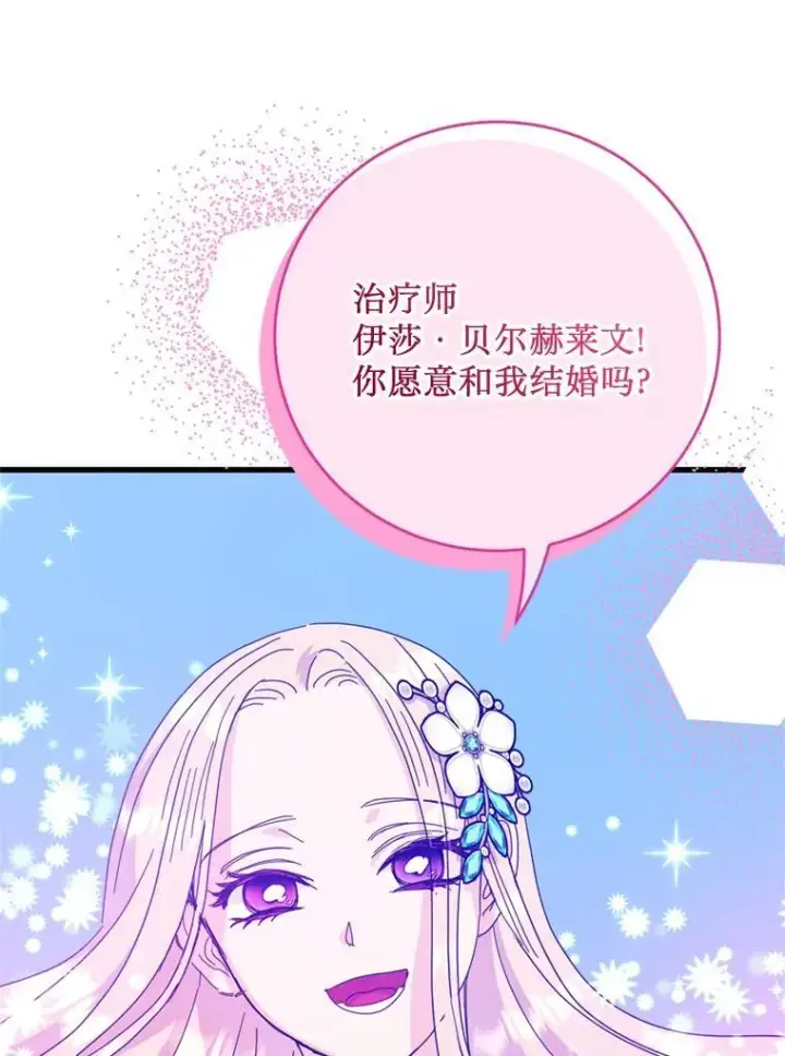 漫画《请痛快地处决我》外传4.求婚（完）第56张图