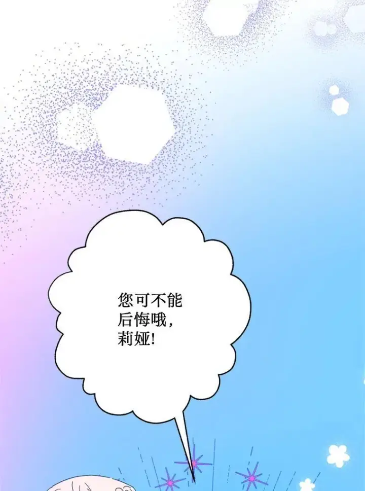 漫画《请痛快地处决我》外传4.求婚（完）第60张图