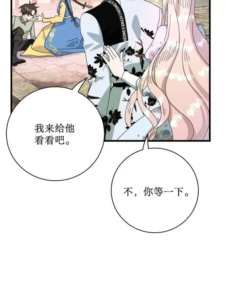 漫画《请痛快地处决我》外传4.求婚（完）第73张图