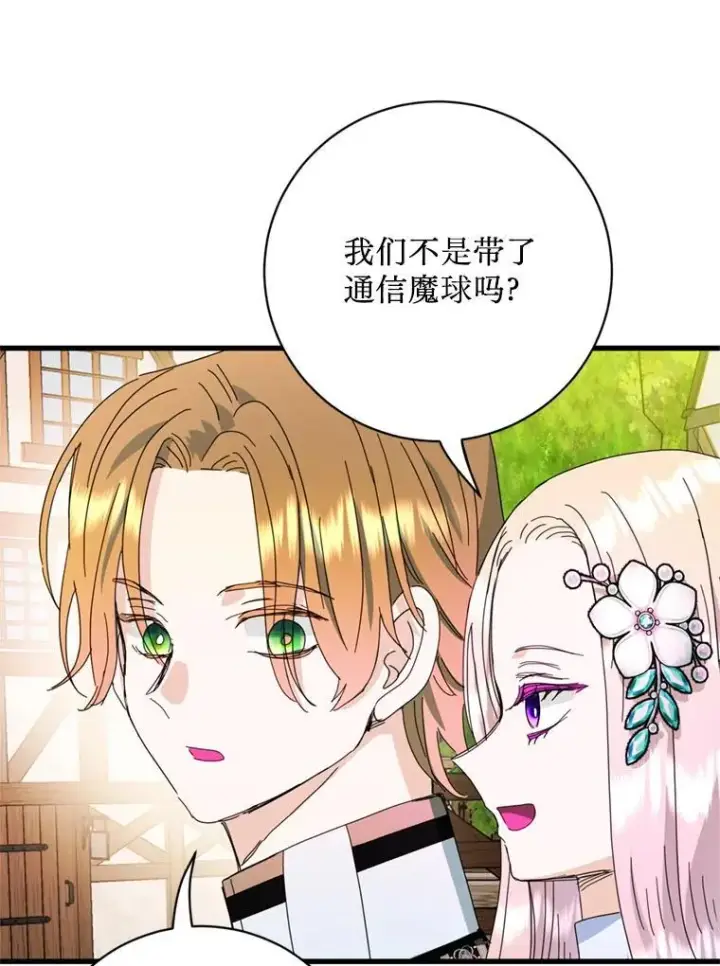 漫画《请痛快地处决我》外传4.求婚（完）第74张图