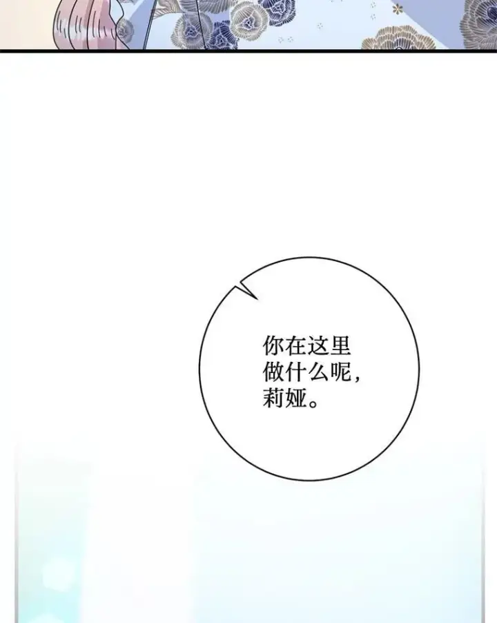 漫画《请痛快地处决我》外传4.求婚（完）第8张图