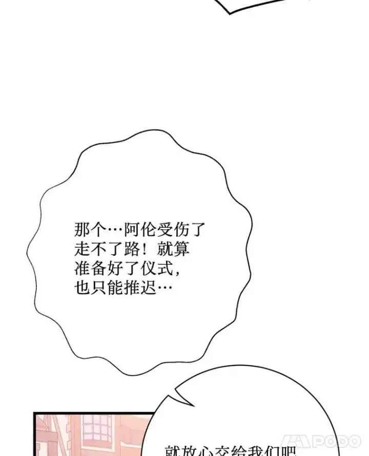 漫画《请痛快地处决我》外传4.求婚（完）第82张图