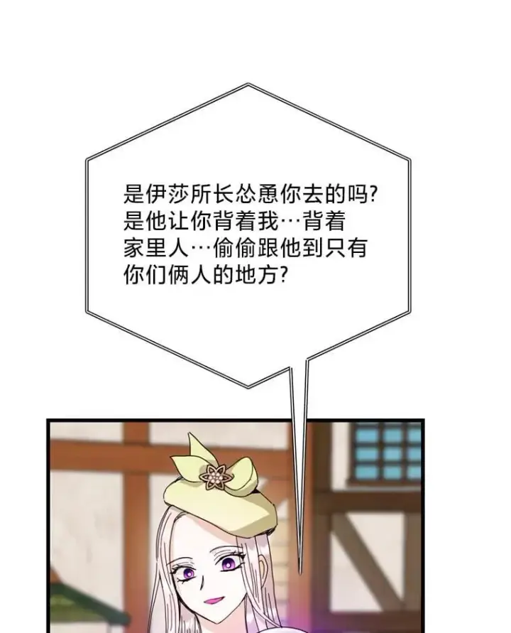 漫画《请痛快地处决我》外传4.求婚（完）第86张图