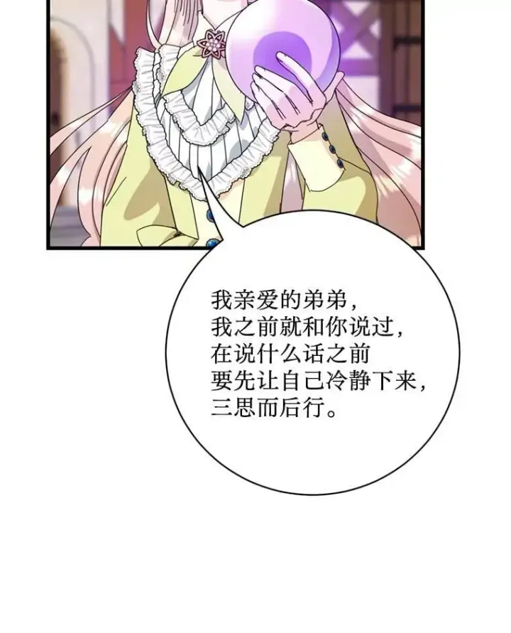 漫画《请痛快地处决我》外传4.求婚（完）第87张图