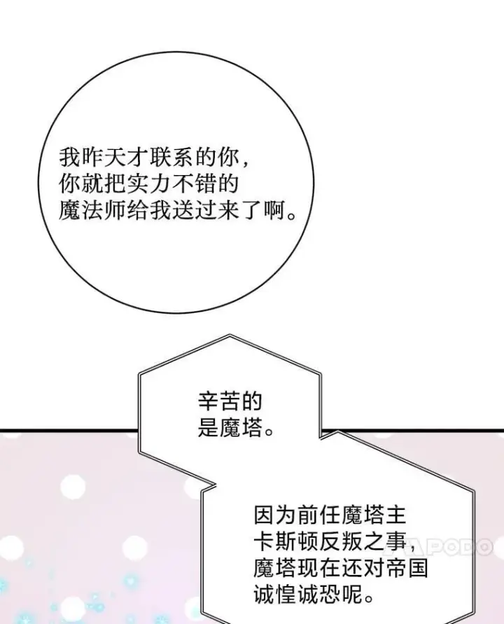 漫画《请痛快地处决我》外传4.求婚（完）第88张图