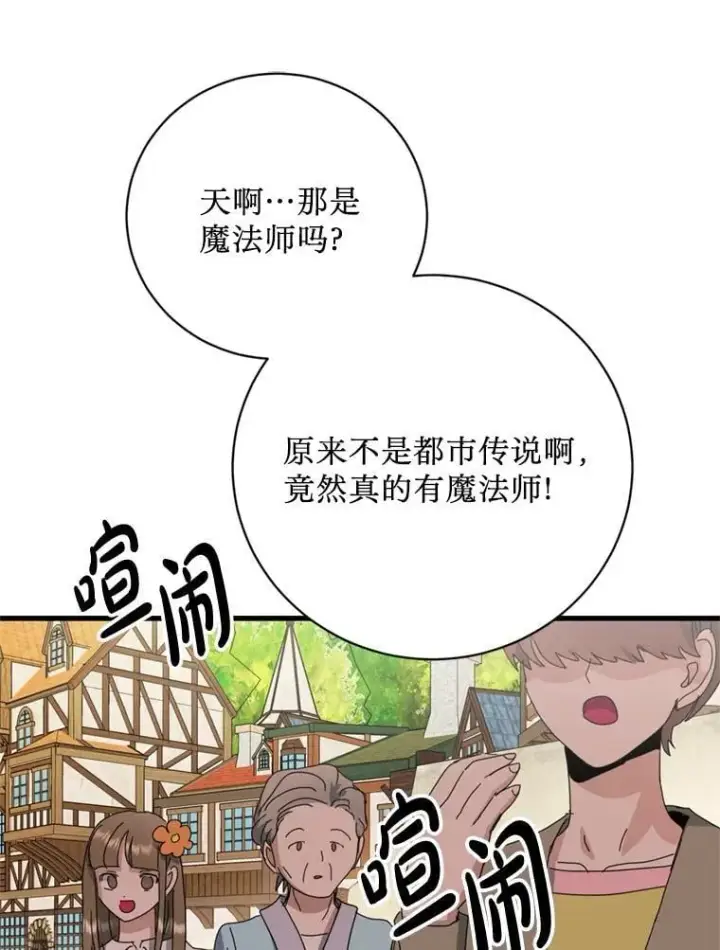 漫画《请痛快地处决我》外传4.求婚（完）第91张图