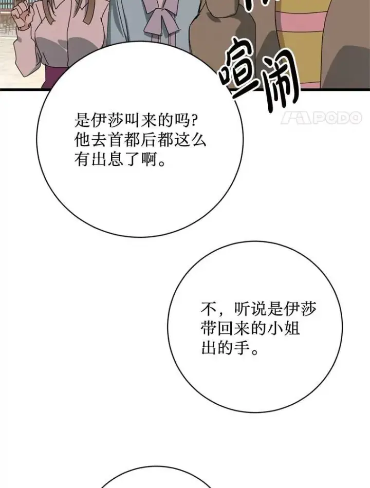 漫画《请痛快地处决我》外传4.求婚（完）第92张图