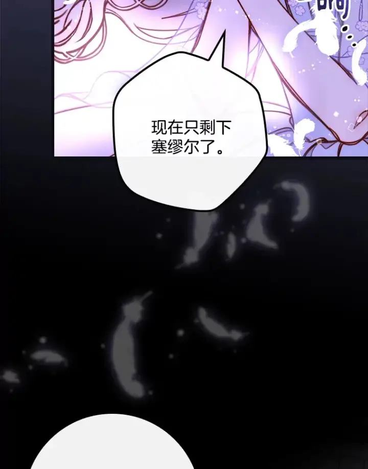 漫画《请忘了薇薇安》2.爱入膏肓第106张图