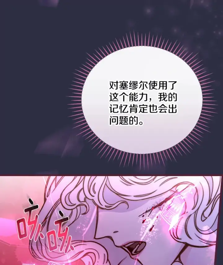 漫画《请忘了薇薇安》2.爱入膏肓第121张图