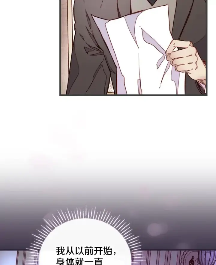 漫画《请忘了薇薇安》2.爱入膏肓第5张图