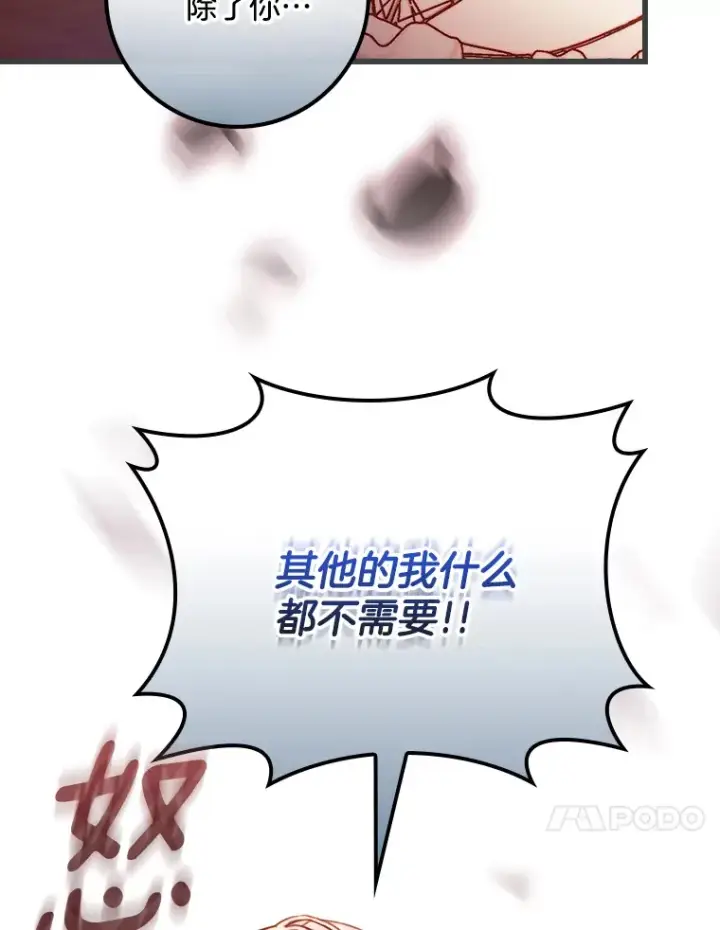 漫画《请忘了薇薇安》2.爱入膏肓第65张图