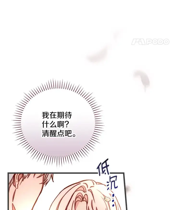漫画《请忘了薇薇安》2.爱入膏肓第69张图