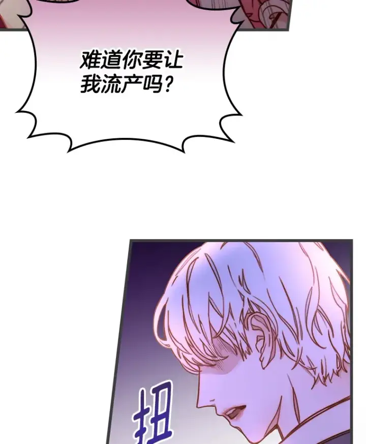 漫画《请忘了薇薇安》2.爱入膏肓第75张图